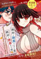 Zettai ni Yuuwaku sarenai Otoko VS Zettai ni Yuuwaku suru Onna - Manga, Comedy, Romance, Seinen